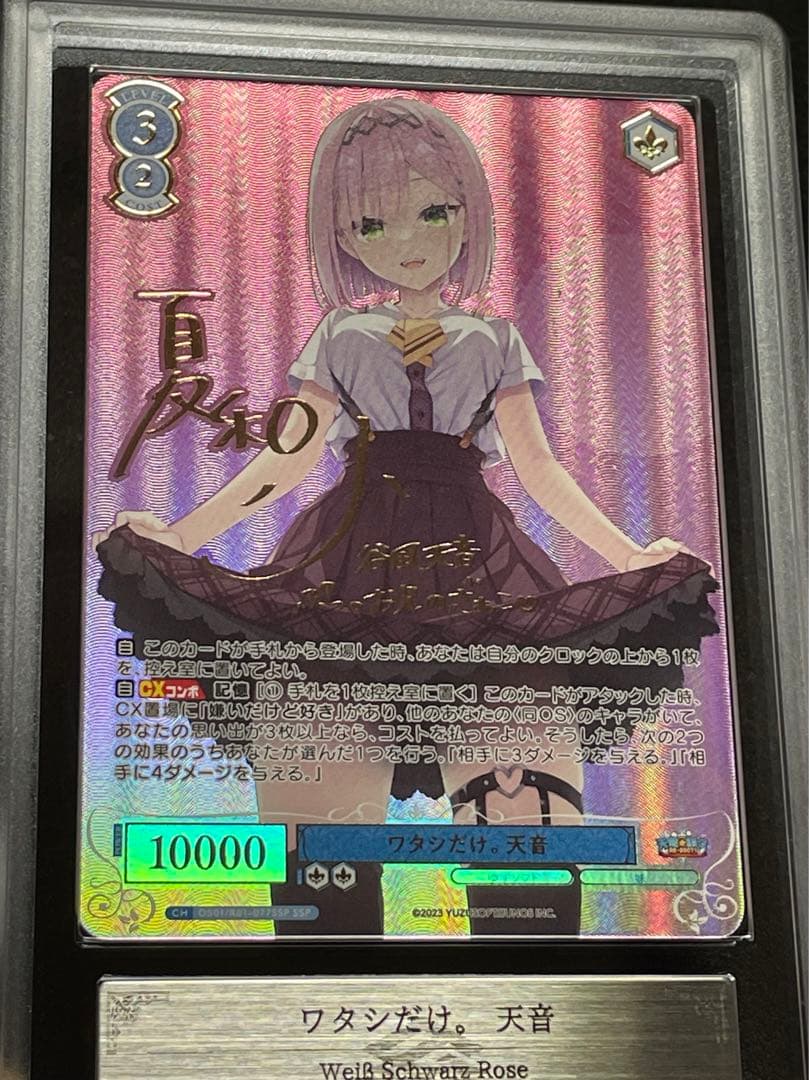 【ARS鑑定10+】ワタシだけ。天音　SP サイン　ゆずソフト　完美品