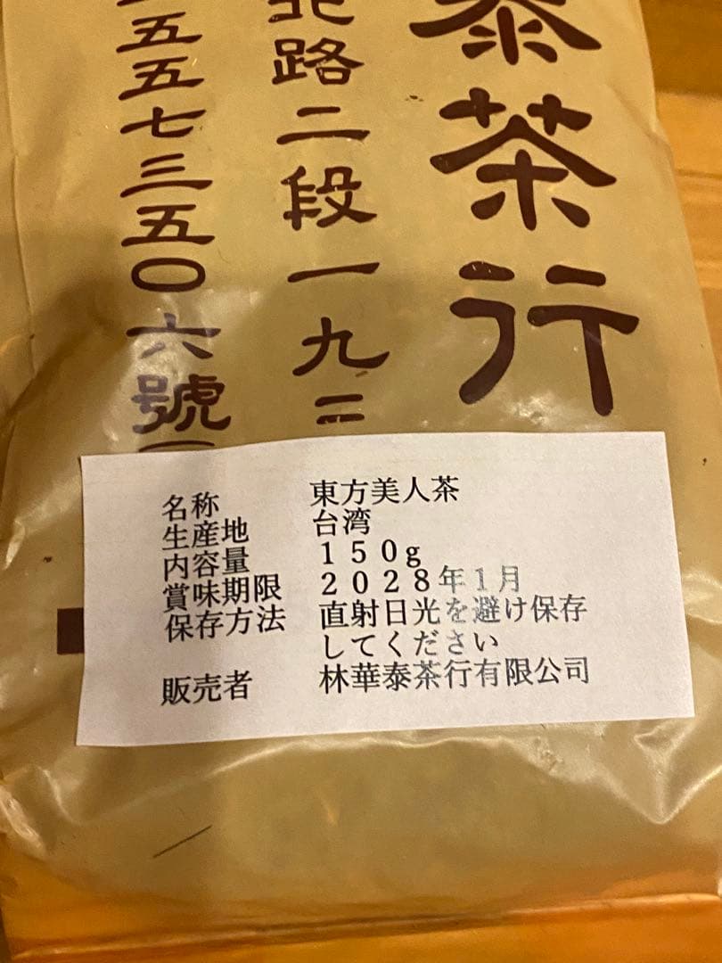 林華泰茶行 東方美人茶 150g蜜香紅茶150g 茶缶付き