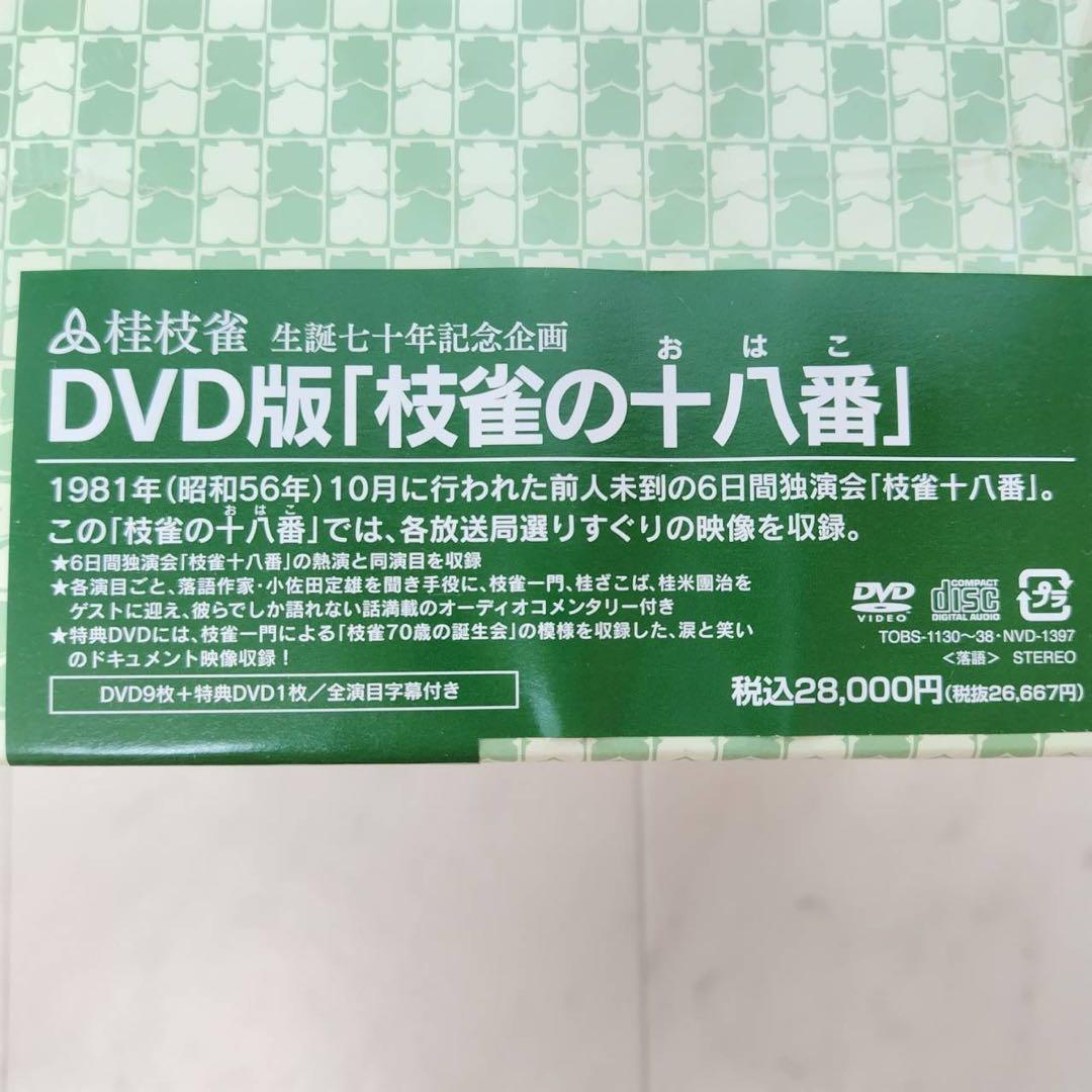 美品 一部未開封 桂枝雀 十八番 爆笑王 落語 DVDボックス セット