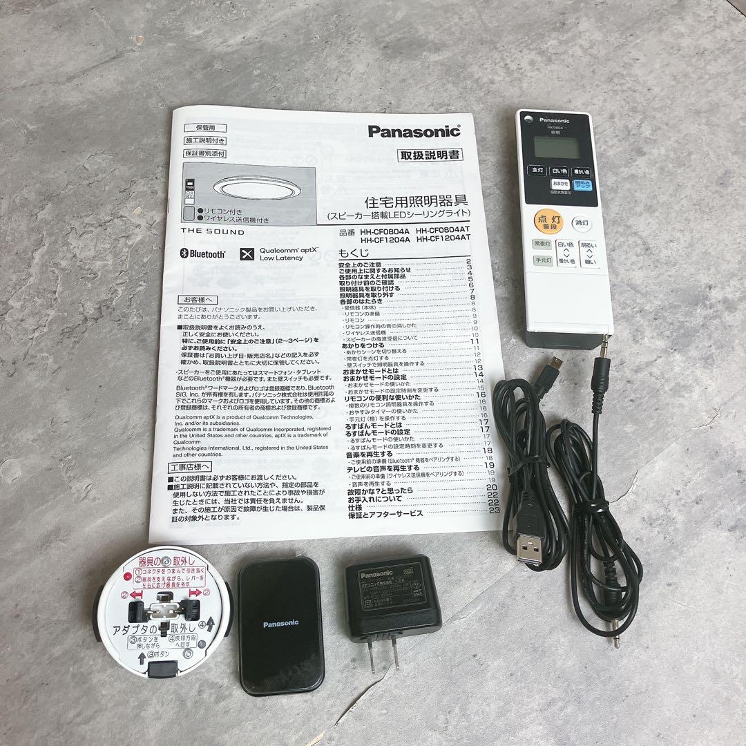 【激レア】Panasonic Bluetoothスピーカー付きシーリングライト
