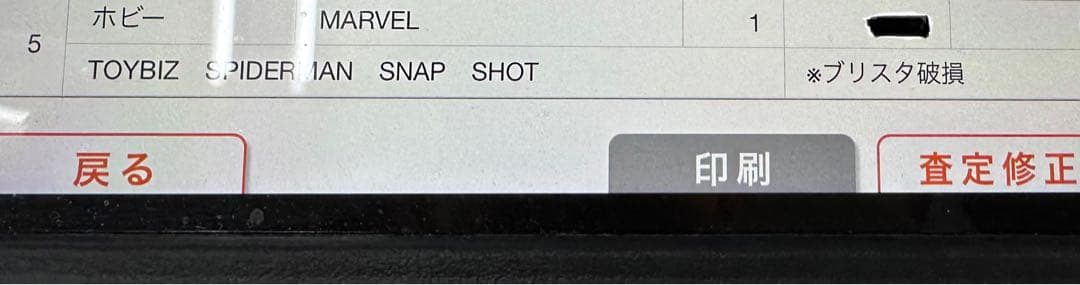 MARVEL SNAP-SHOT SPIDER-MAN フィギュア トイビズ