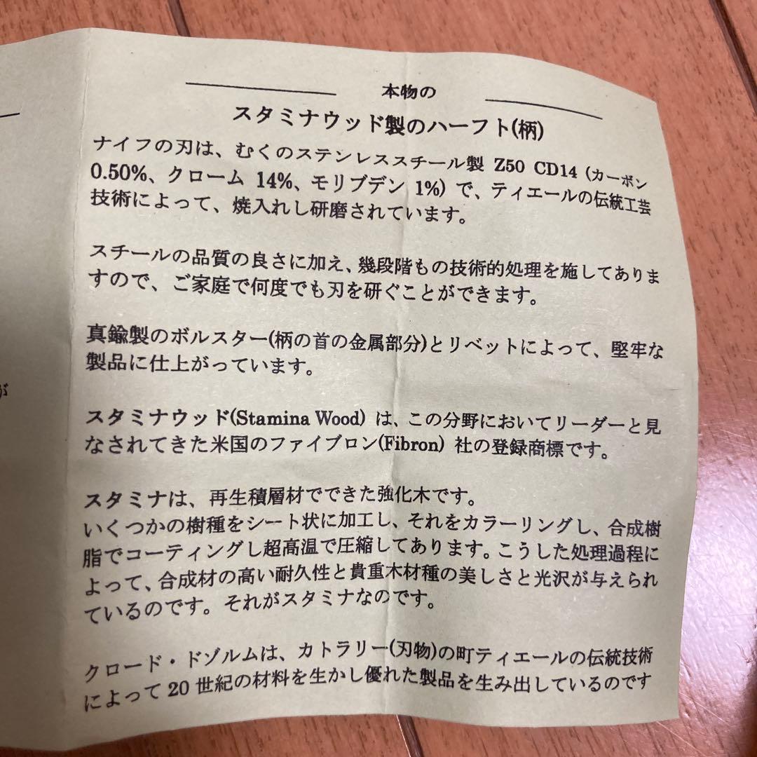 【未使用】クロード・ドゾルム　ペーパーナイフ　スタミナウッド