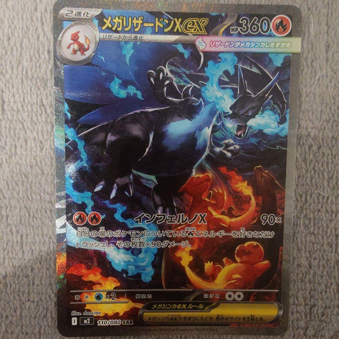 インフェルノX メガリザードンX ex　SAR