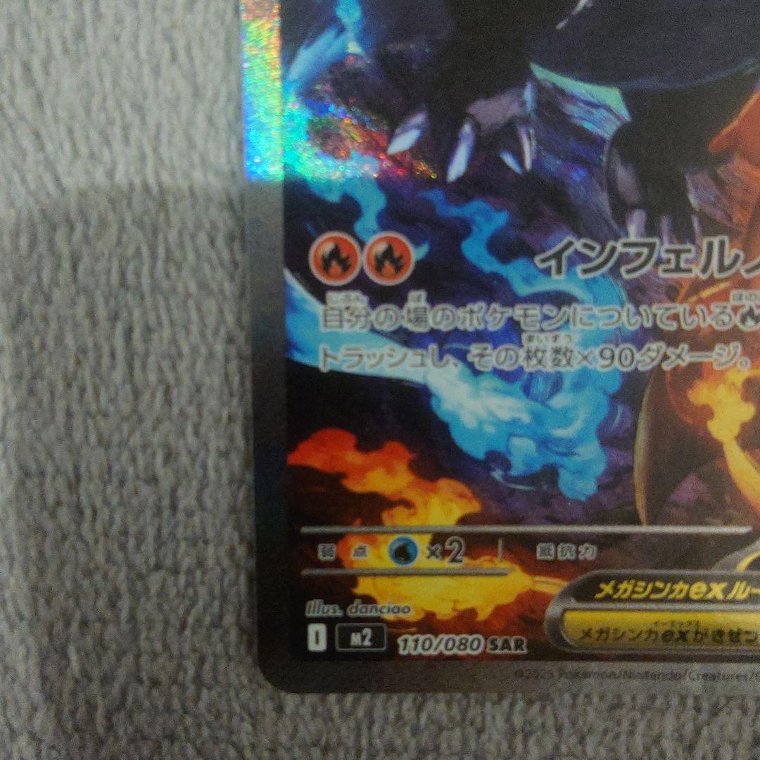 インフェルノX メガリザードンX ex　SAR