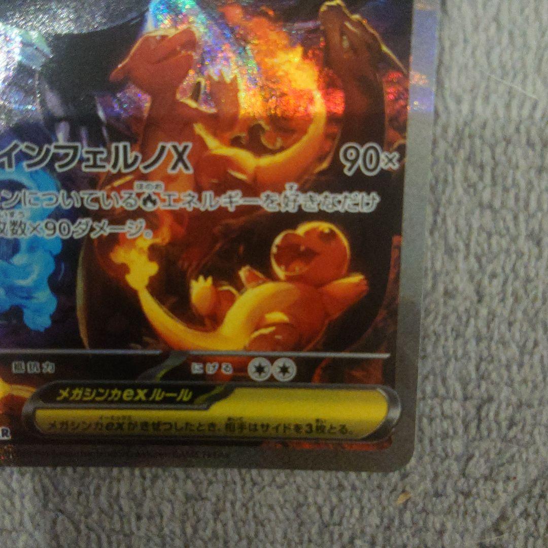 インフェルノX メガリザードンX ex　SAR