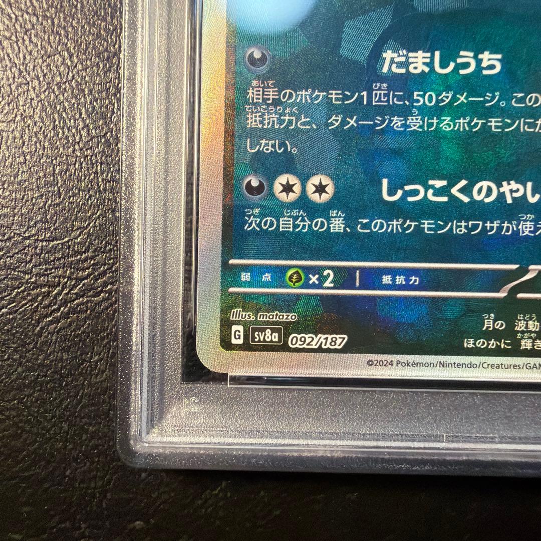 【PSA10】 ブラッキー マスターボール ミラー