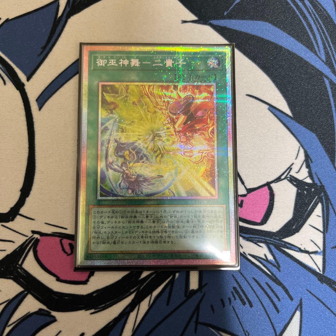 御巫神舞-二貴子