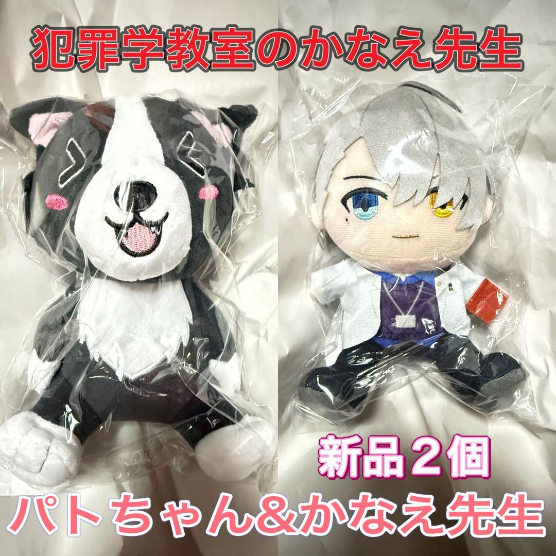 新品❇︎犯罪学教室のかなえ先生＆パトちゃん ぬいぐるみ2個セット