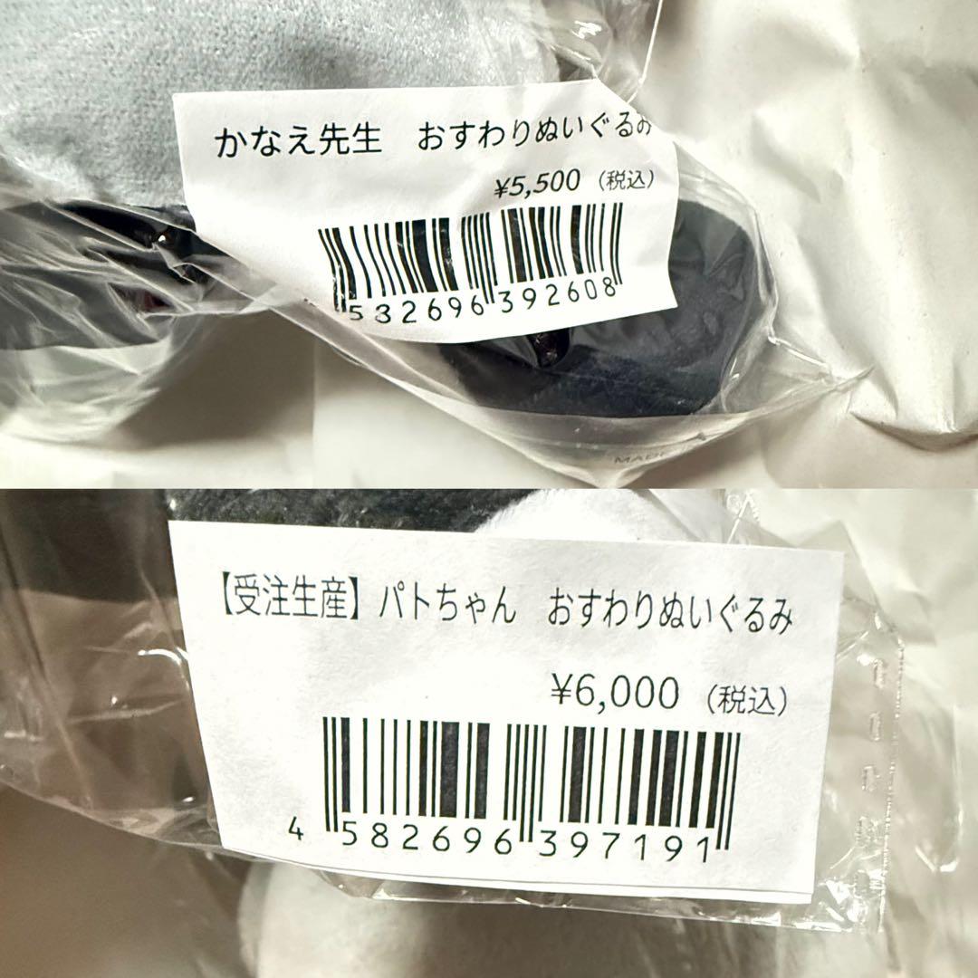 新品❇︎犯罪学教室のかなえ先生＆パトちゃん ぬいぐるみ2個セット