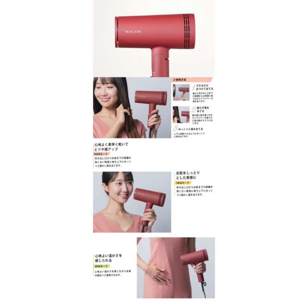 新品未使用】マガミ　ドライヤー　OS-0206 コラーゲン　説明書付