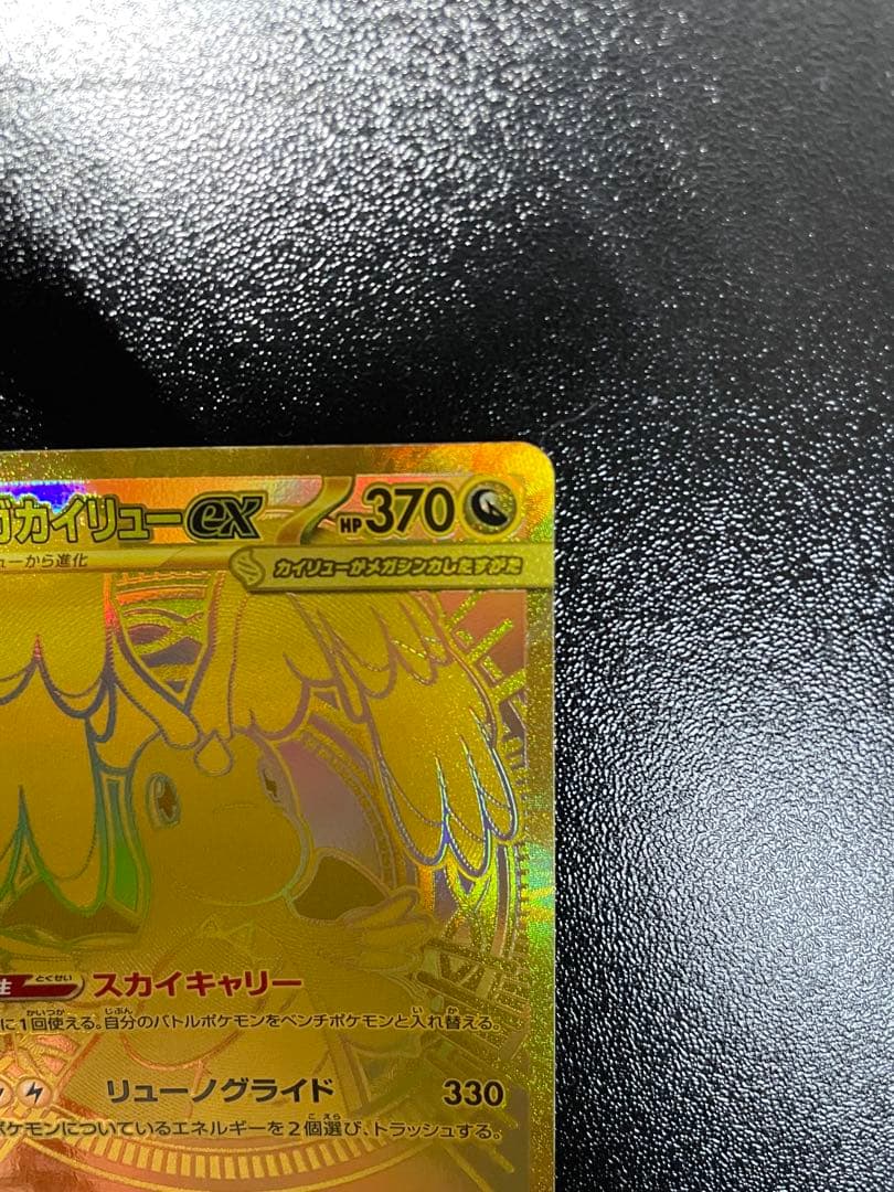 ポケモンカード　メガカイリューex MUR