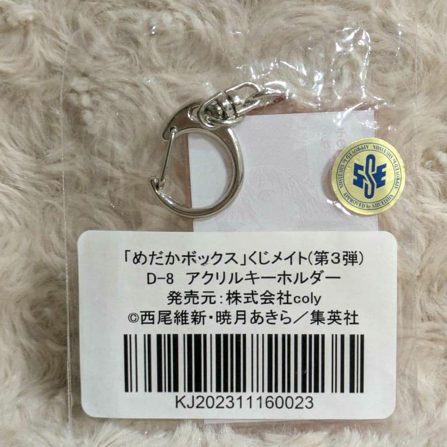めだかボックス くじメイト D賞 アクリルキーホルダー アクキー 球磨川禊