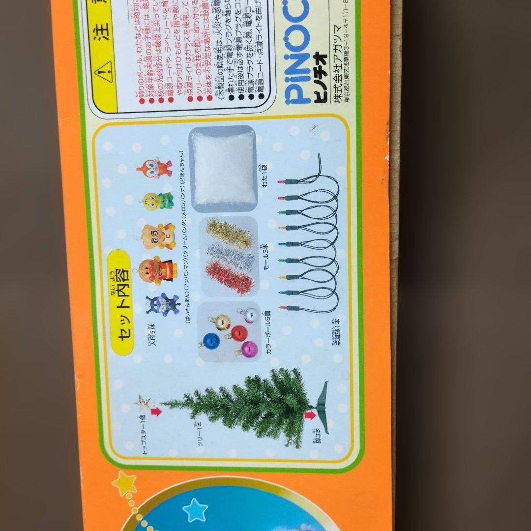 アンパンマン　キラキラ　クリスマスツリー