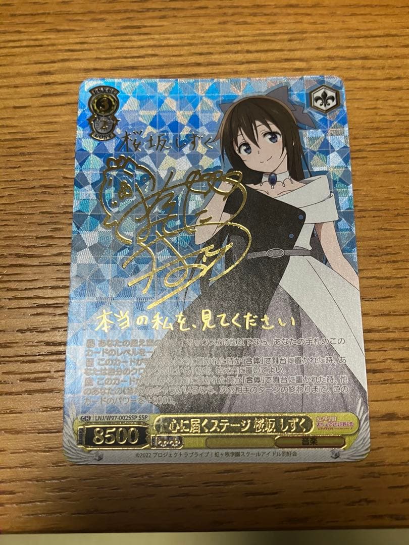 心に届くステージ 桜坂しずく　SSP