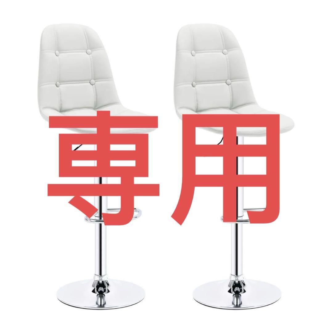 【専用ホワイト3セット】【2脚セット】カウンターチェア バーチェア