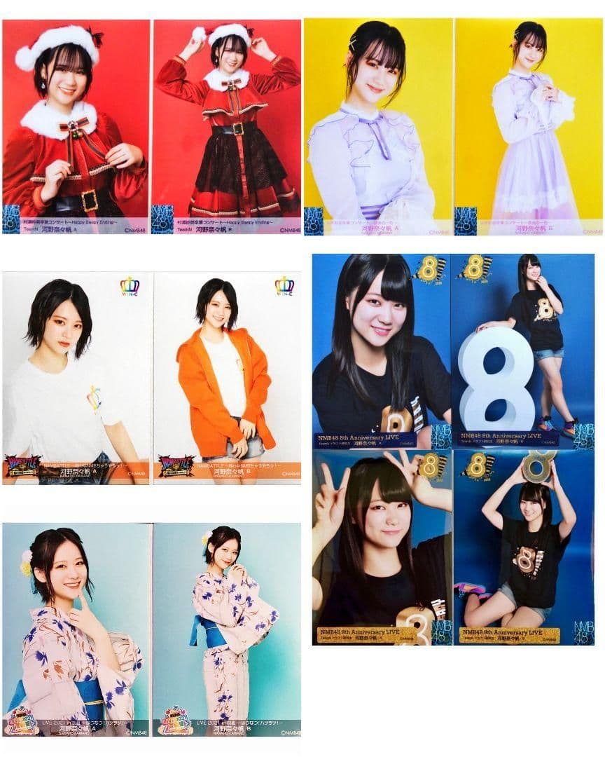 NMB48 河野奈々帆 生写真 グッズセット