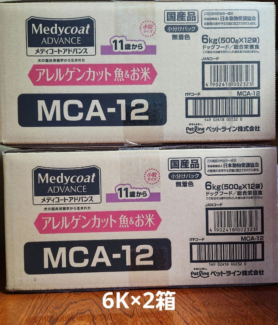 メディコートアドバンス　アレルゲンカット魚&お米11歳から 6k✕2箱