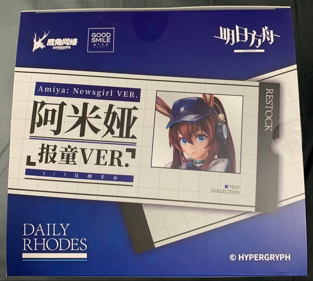 【美品】アークナイツ　アーミヤ　フィギュア　新聞配達員VER グッスマ