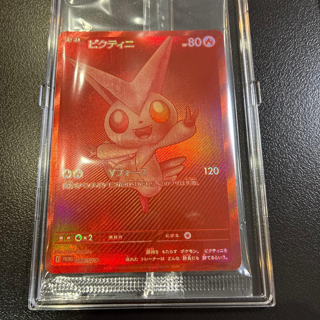 【未開封】【あんしん鑑定】ビクティニBWR ビクティニ争奪戦　288/SV-P