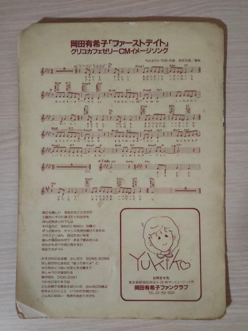 岡田有希子さん 直筆サイン色紙＆下敷き