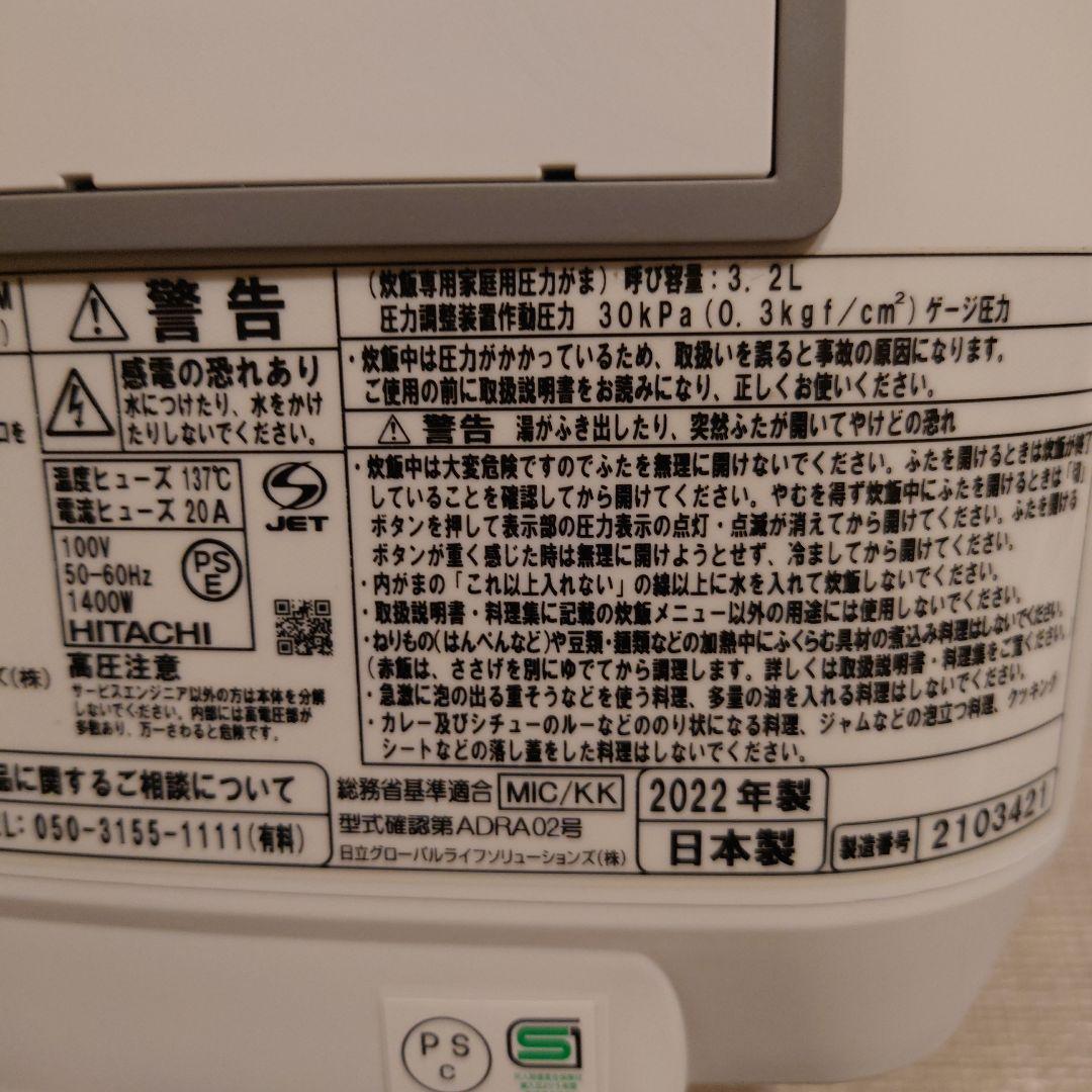 日立IHジャー炊飯器 RZ-V100HM 2022年製　内がま保証期間内