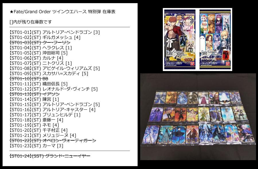 ★Fate/Grand Order ウエハース バラ売り シングル販売 FGO