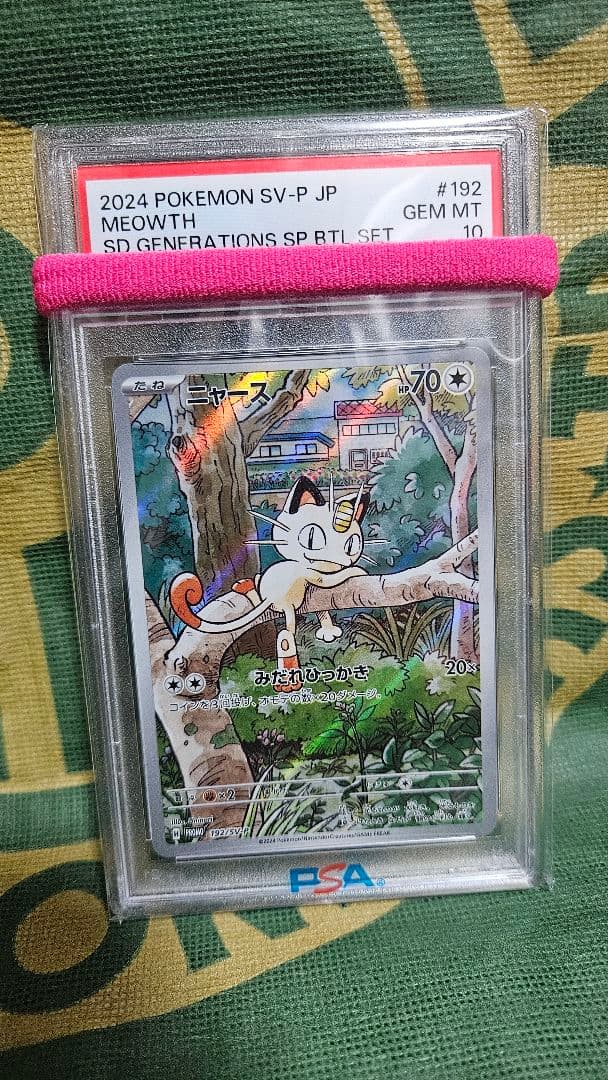 ト*ー様 ポケモンセンターヒロシマ未開封シュリンク付き&PSA10ニャースプロモ