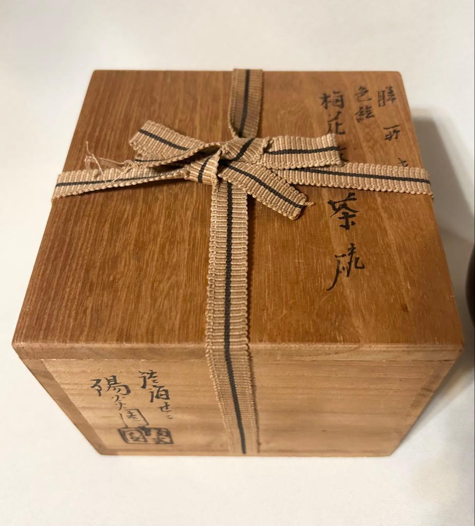 膳所焼 色絵 梅花文 茶碗 淡海ぜぜ 陽炎園 陶芸 茶道具 抹茶碗