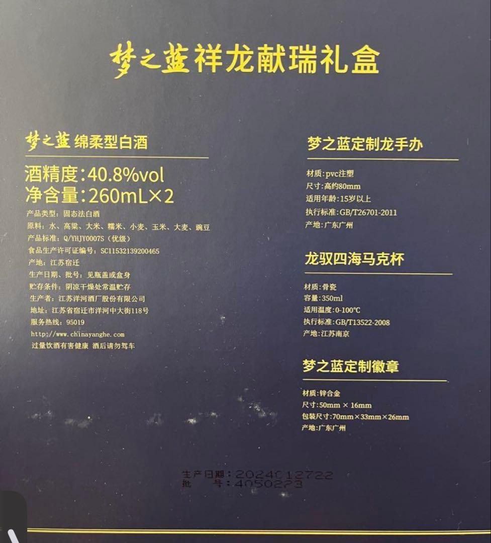 限定版　夢之蓝ドラゴンデザイン白酒セット