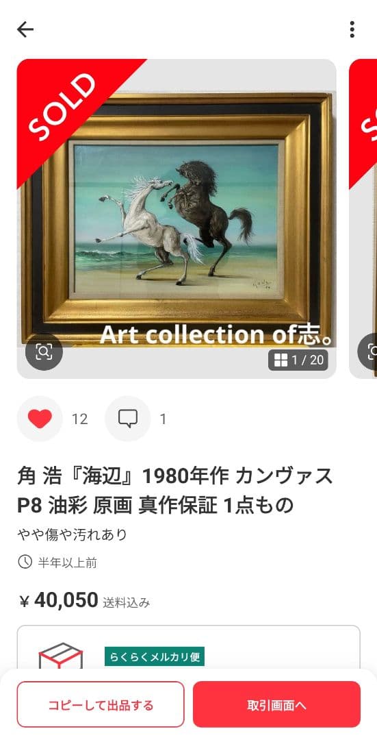 角浩　『海辺』1980年作 油彩画 原画 真作保証 額装