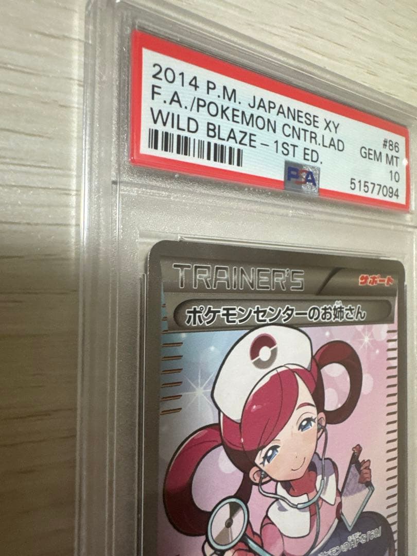 ポケモンセンターのお姉さんSR XY2 086/080 PSA10