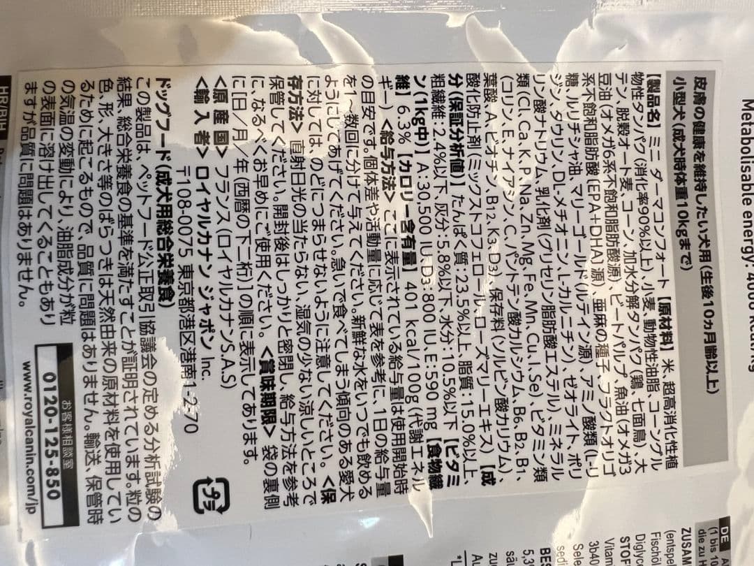  CANIN DERMACOMFORT 小型犬用 皮膚　8kg