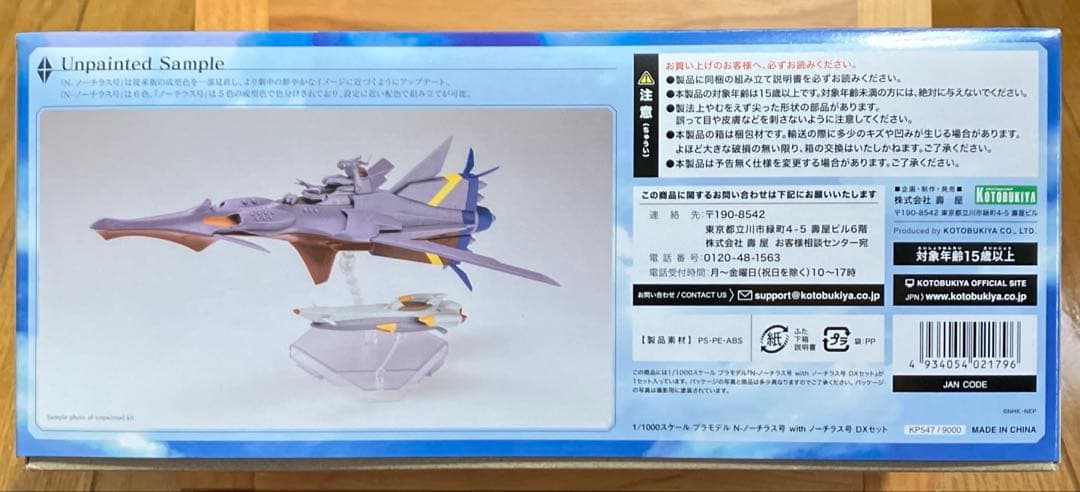 コトブキヤ ふしぎの海のナディア N-ノーチラス号 with ノーチラス号 D…