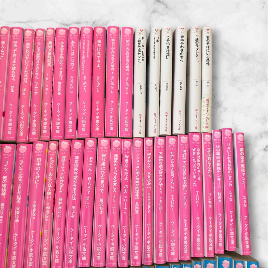 ケータイ小説　まとめ売り　野いちご　魔法のiらんど文庫