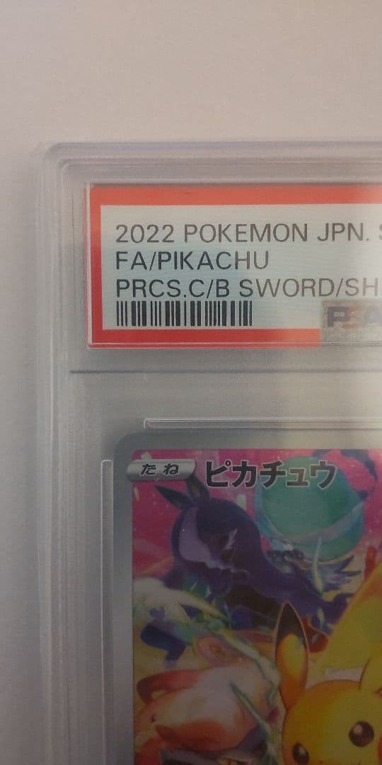 ぴ*様 ピカチュウ プレシャス コレクターボックス PSA10 説明必読