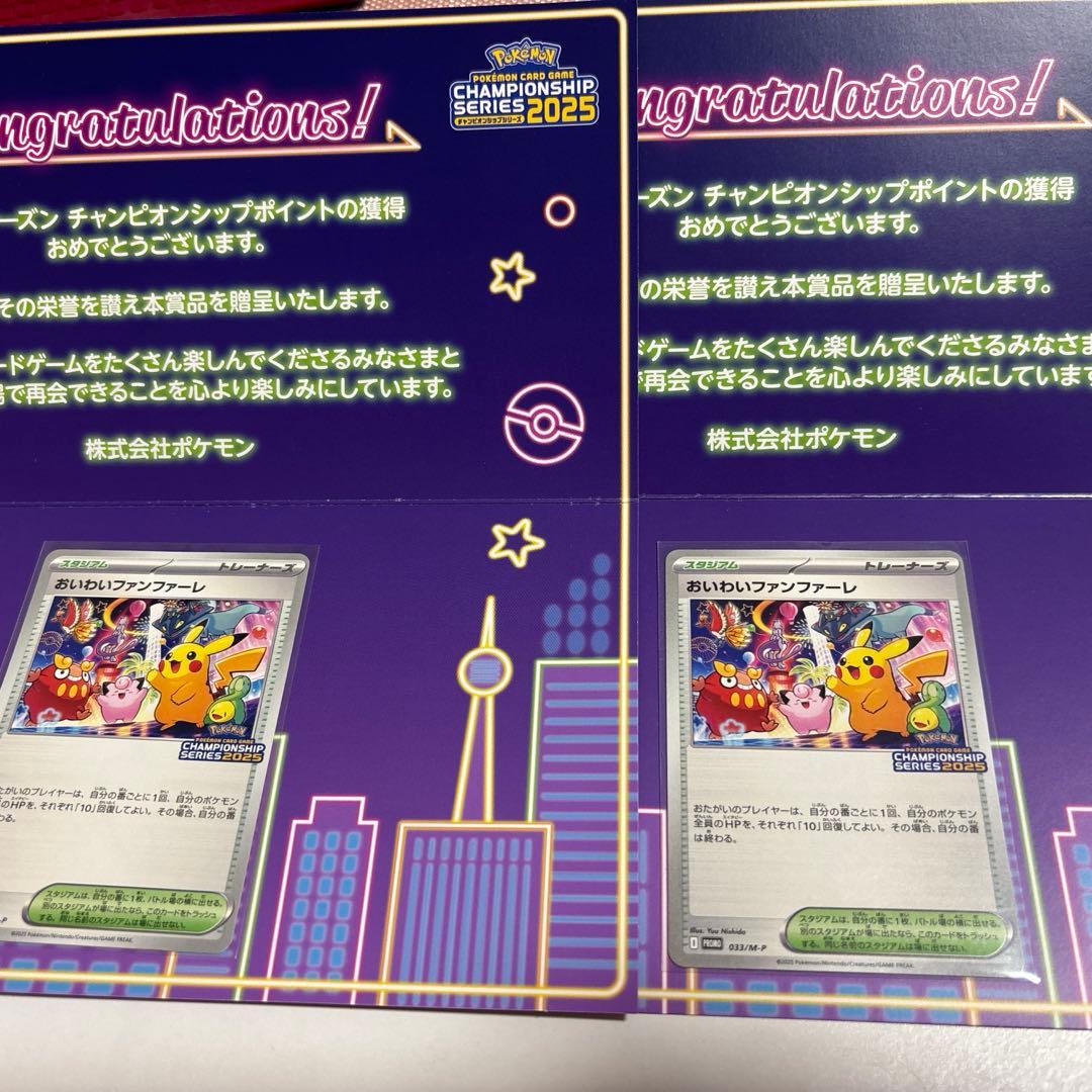 おいわいファンファーレ