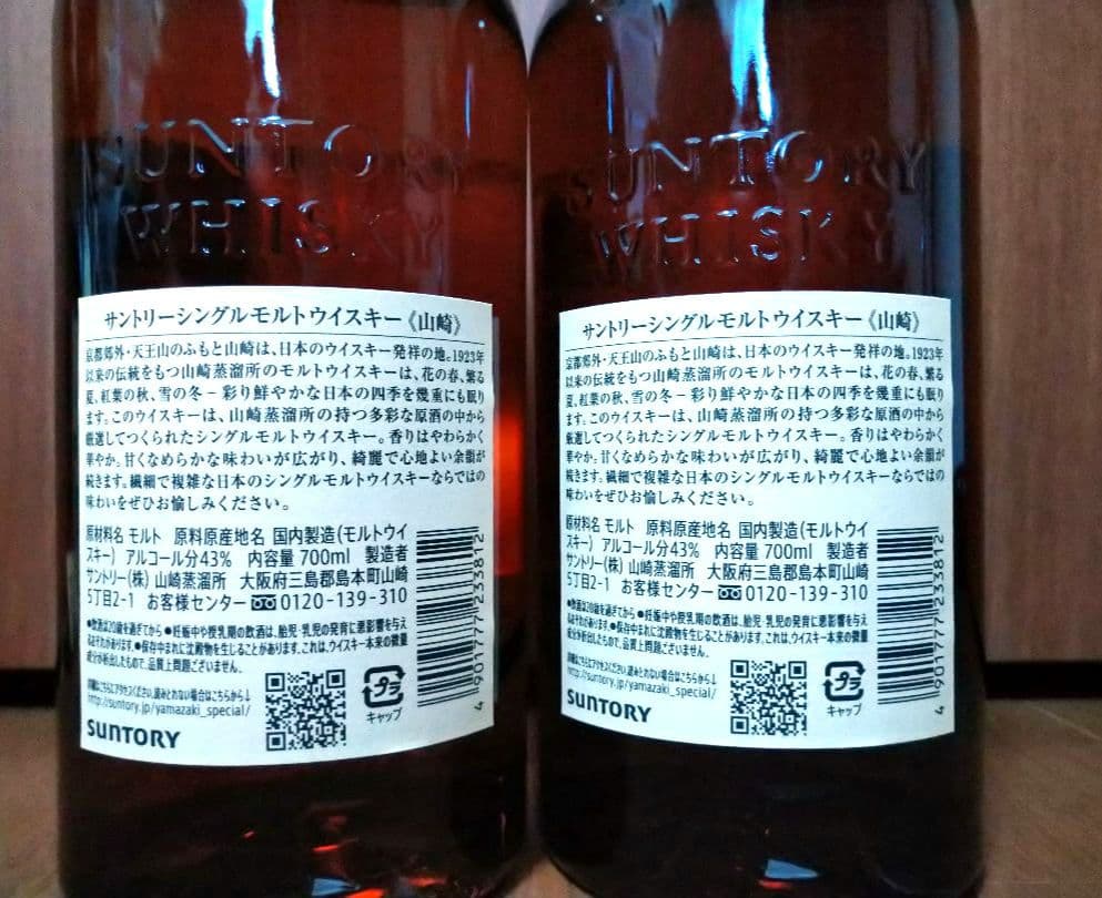 【新品未開封】サントリーウイスキー山崎２本セット　NV