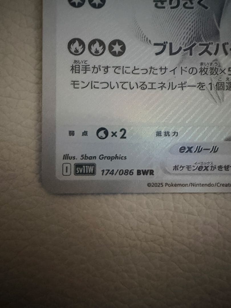 【美品】レシラムex bwr 174/086 sv11W ポケモンセンター交換品
