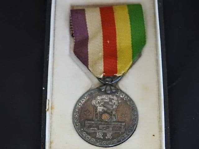 昭和　大禮記念章　M１４６３