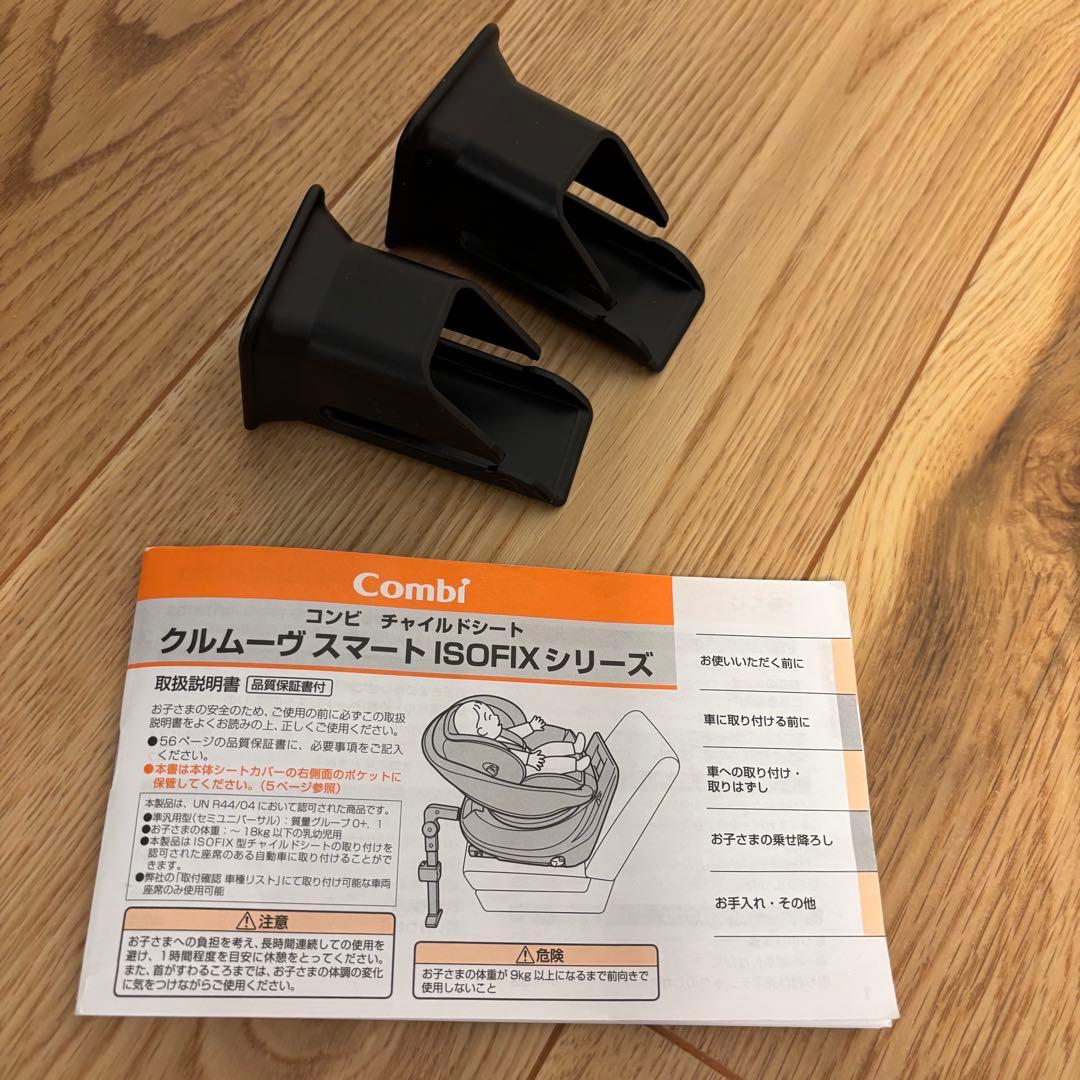 【週末限定お値引き中】コンビ クルムーヴスマートISOFIX エッグショック