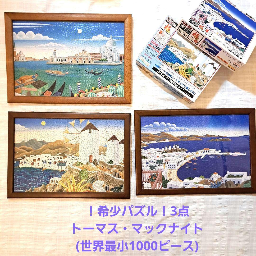 トーマスマックナイト世界最小シリーズ ジグソーパズル まとめ売り 品薄！