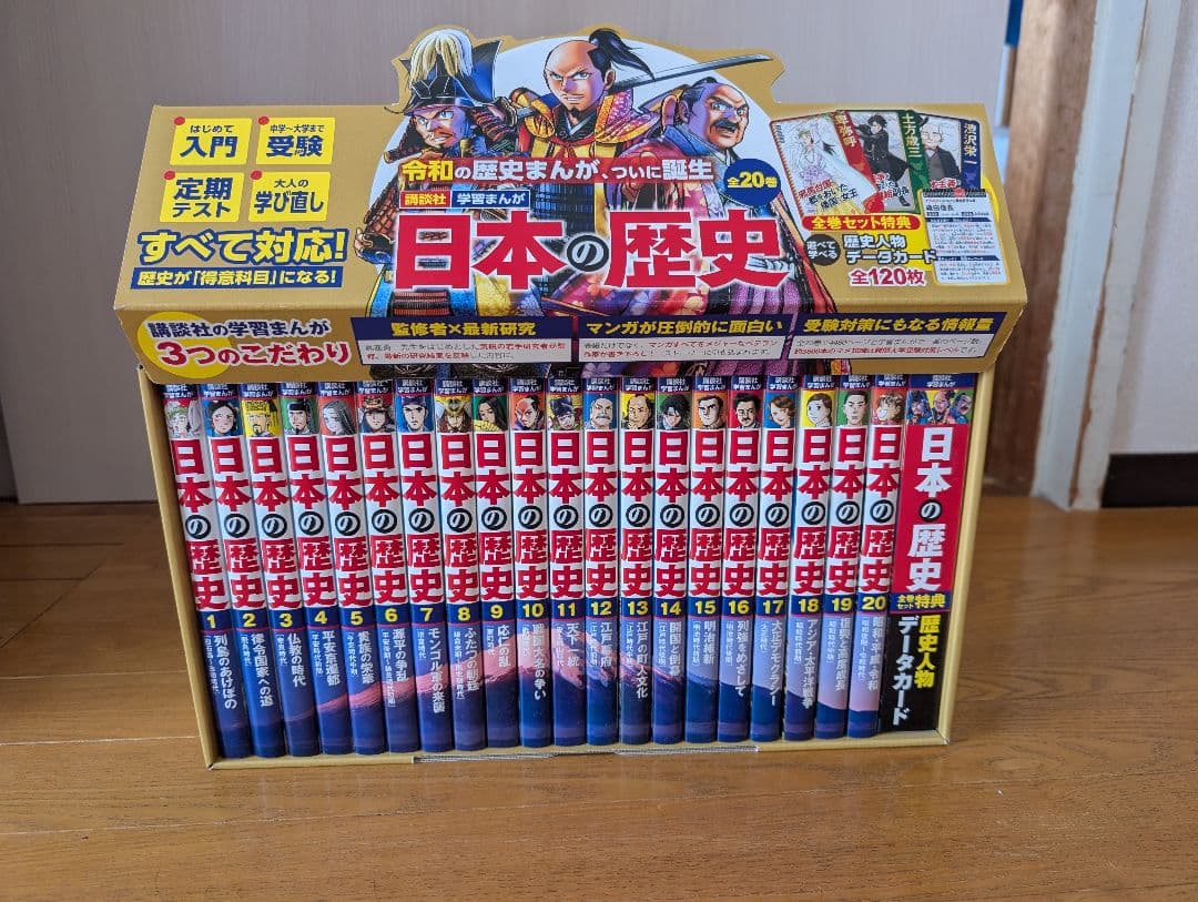日本の歴史(全20巻セット)　講談社　美品