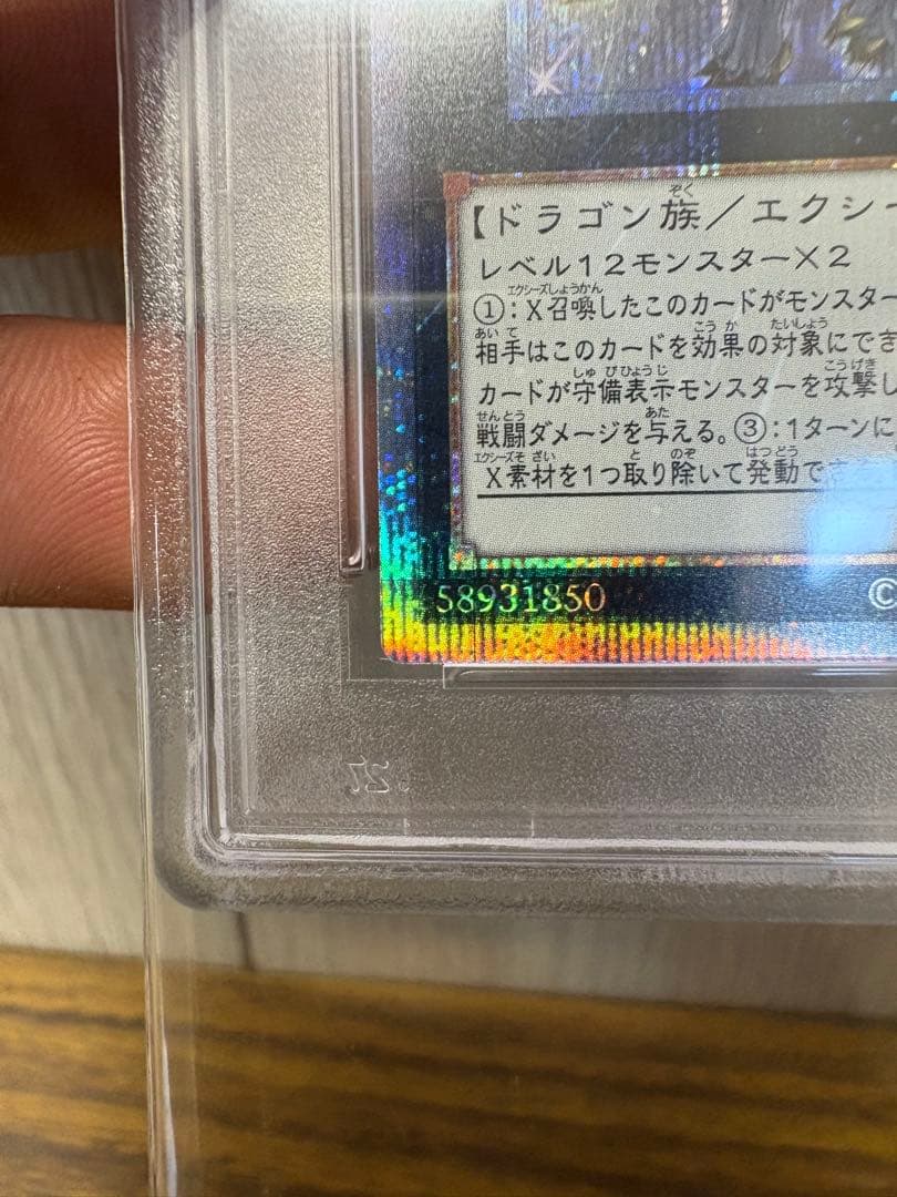 超究極魔導竜王(マスター オブ ドラゴンロード)psa10