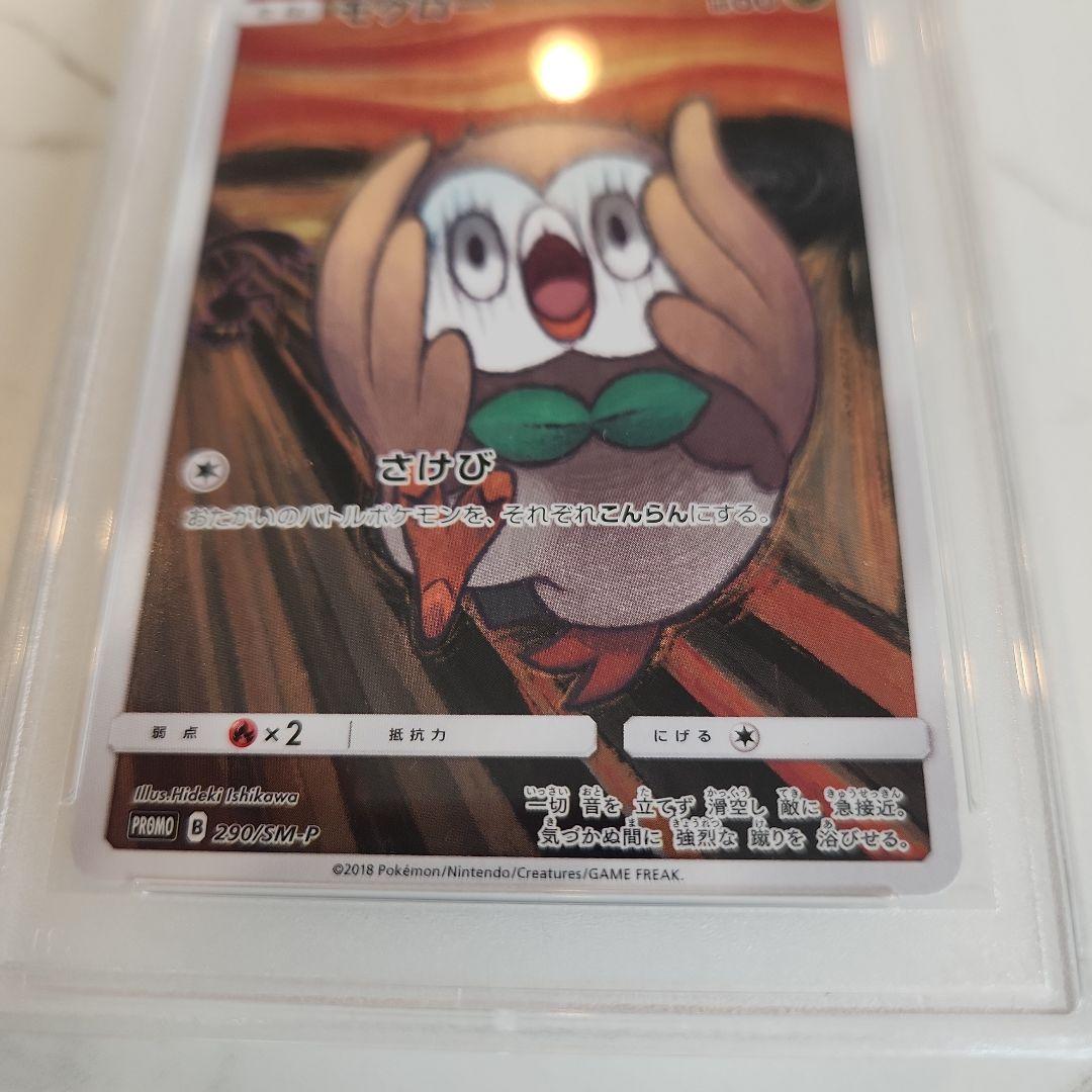 《美品最安値》ムンク展×ポケモンカード ムンクモクロー 世界2147枚！