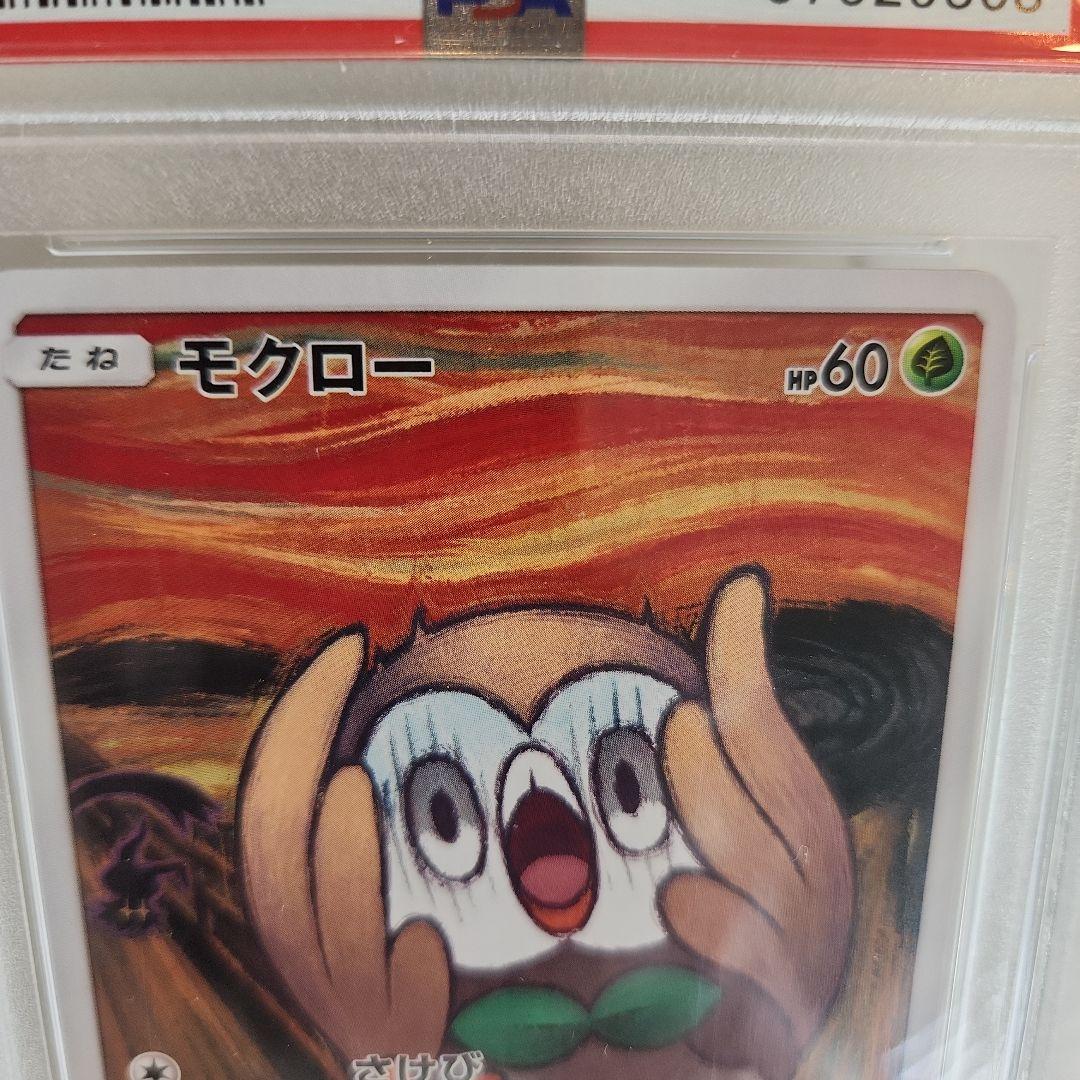 《美品最安値》ムンク展×ポケモンカード ムンクモクロー 世界2147枚！