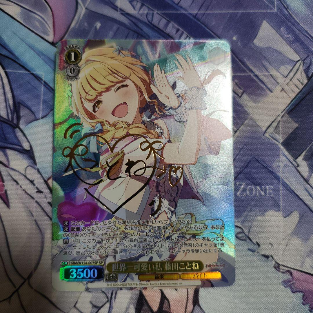 ヴァイスシュヴァルツ 世界一可愛い私 藤田ことね SP