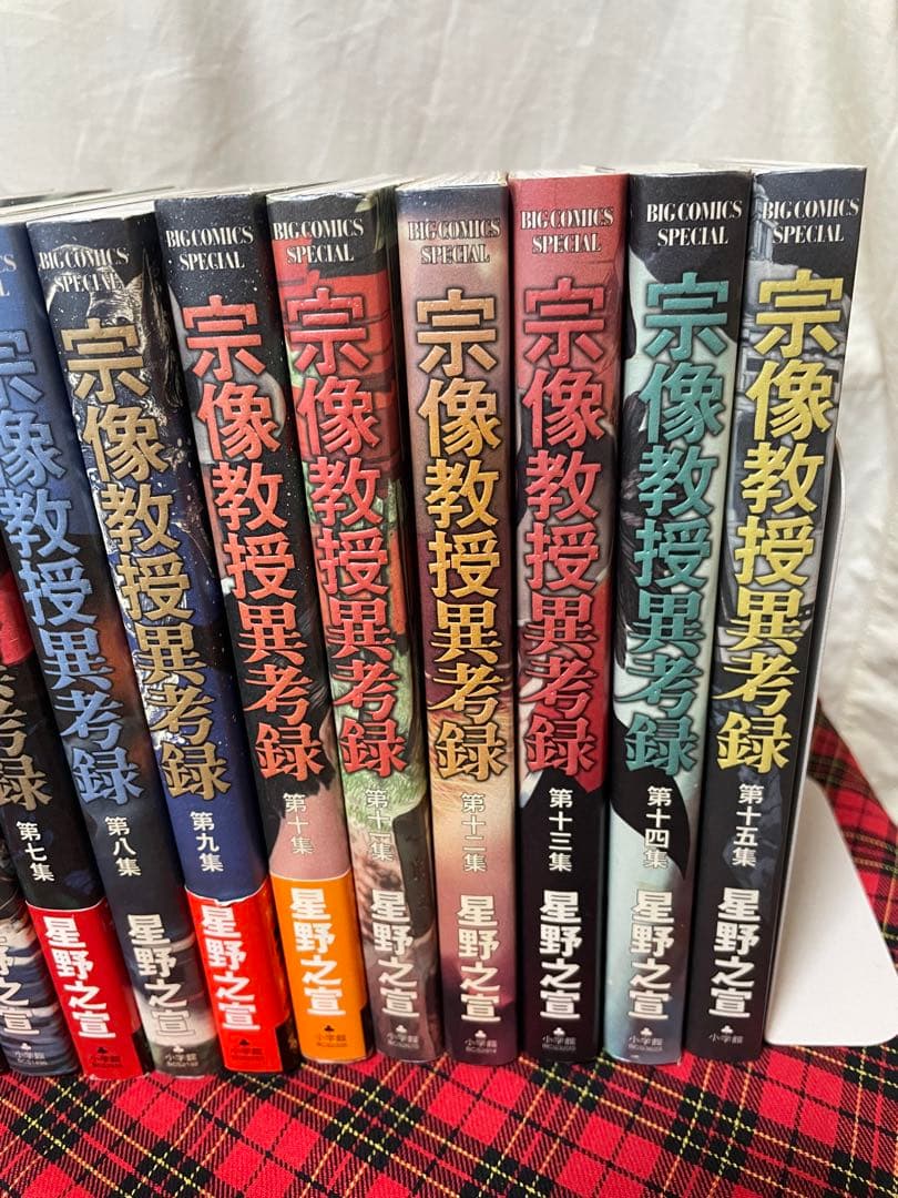 値下げしました　宗像教授異考録 全巻セット