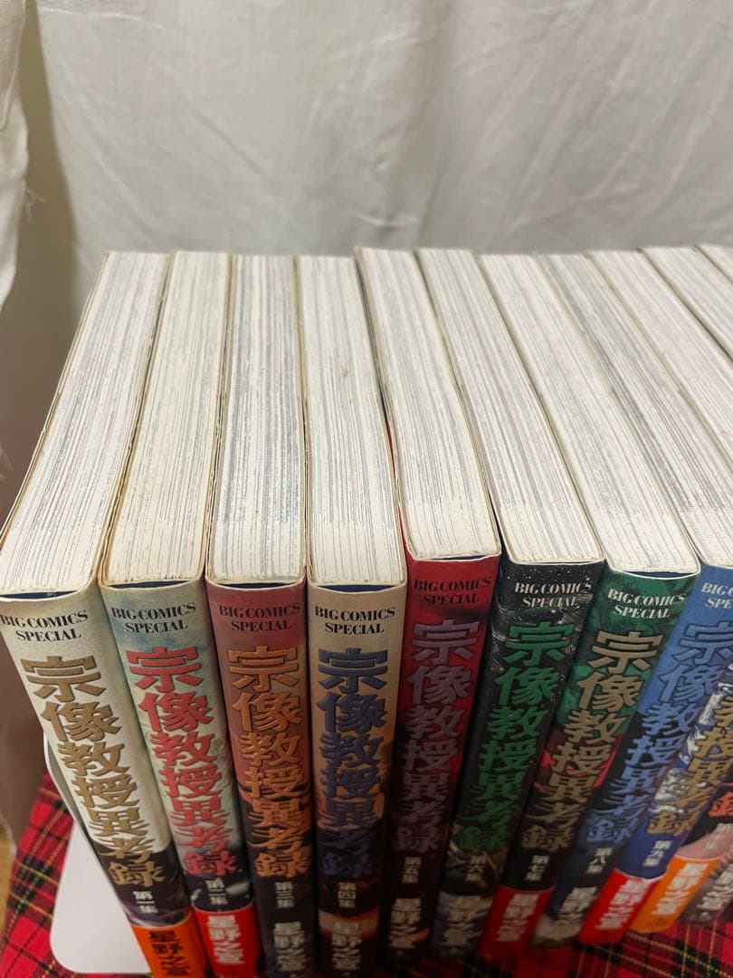 値下げしました　宗像教授異考録 全巻セット