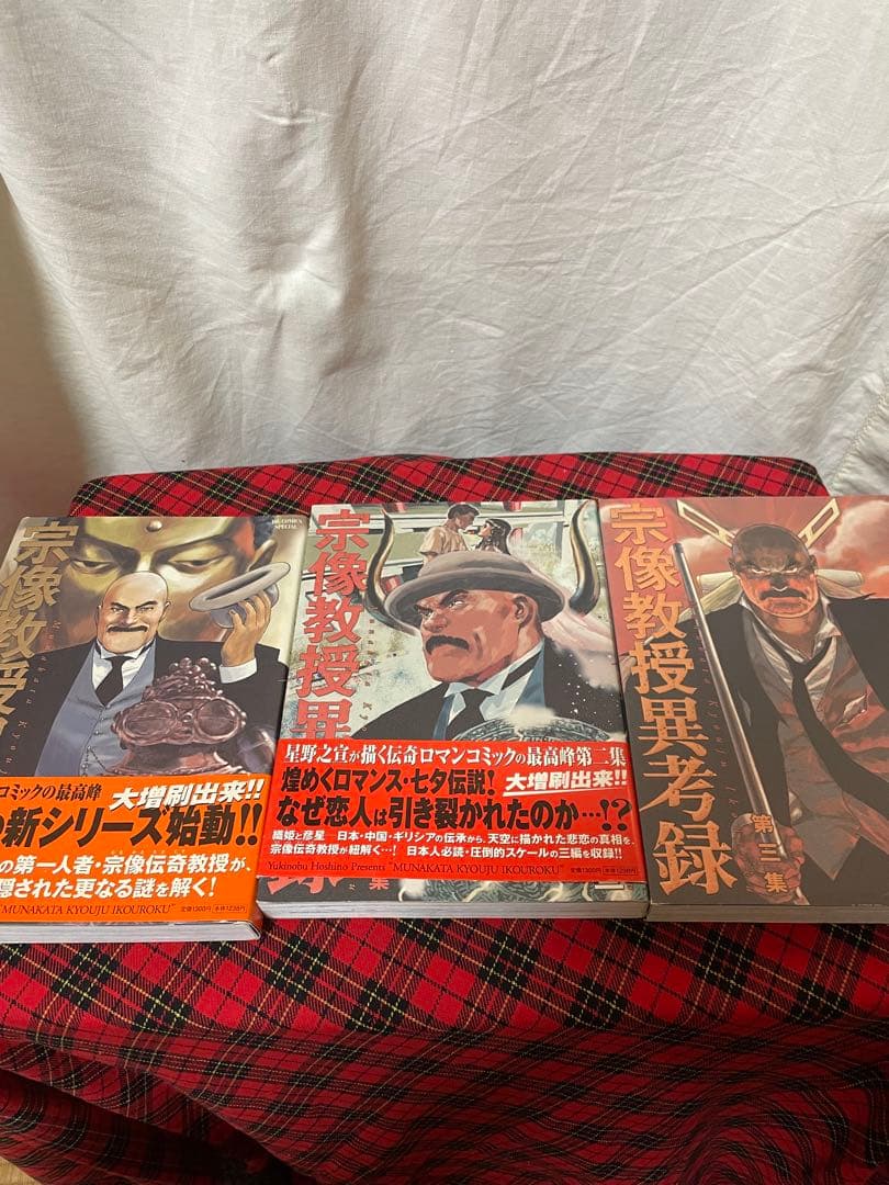 値下げしました　宗像教授異考録 全巻セット