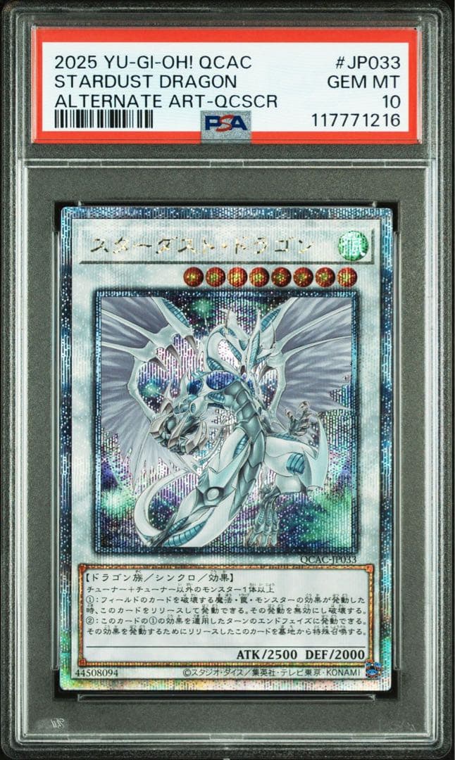 【PSA10】スターダストドラゴン 絵違い 25th クオシク